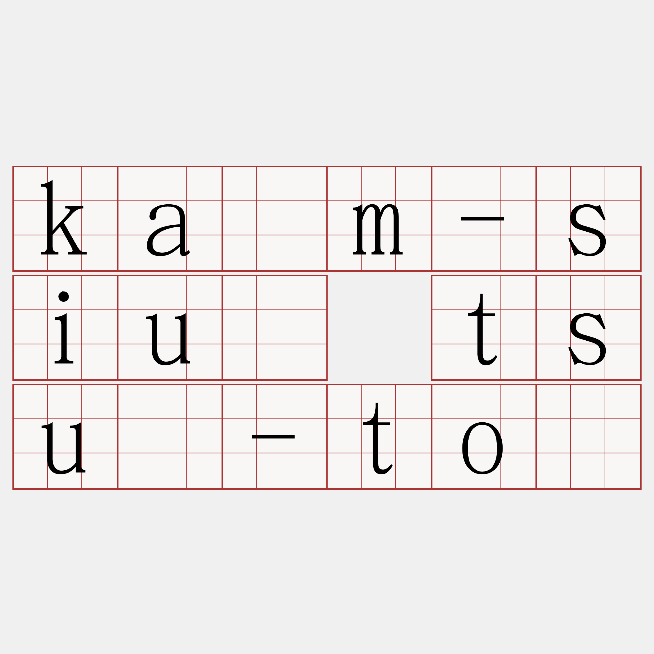 kàm-siú tsū-tō